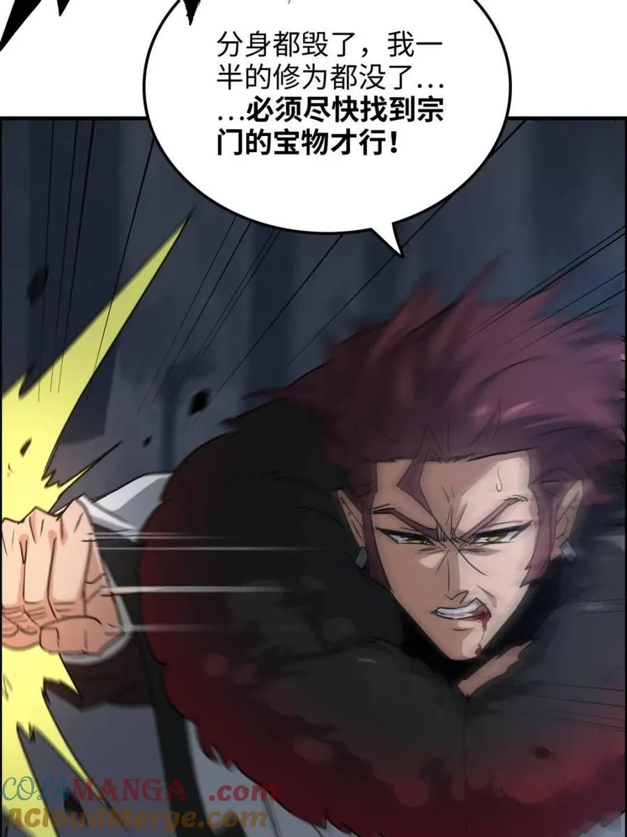 第138话 137话 师父的宝物48