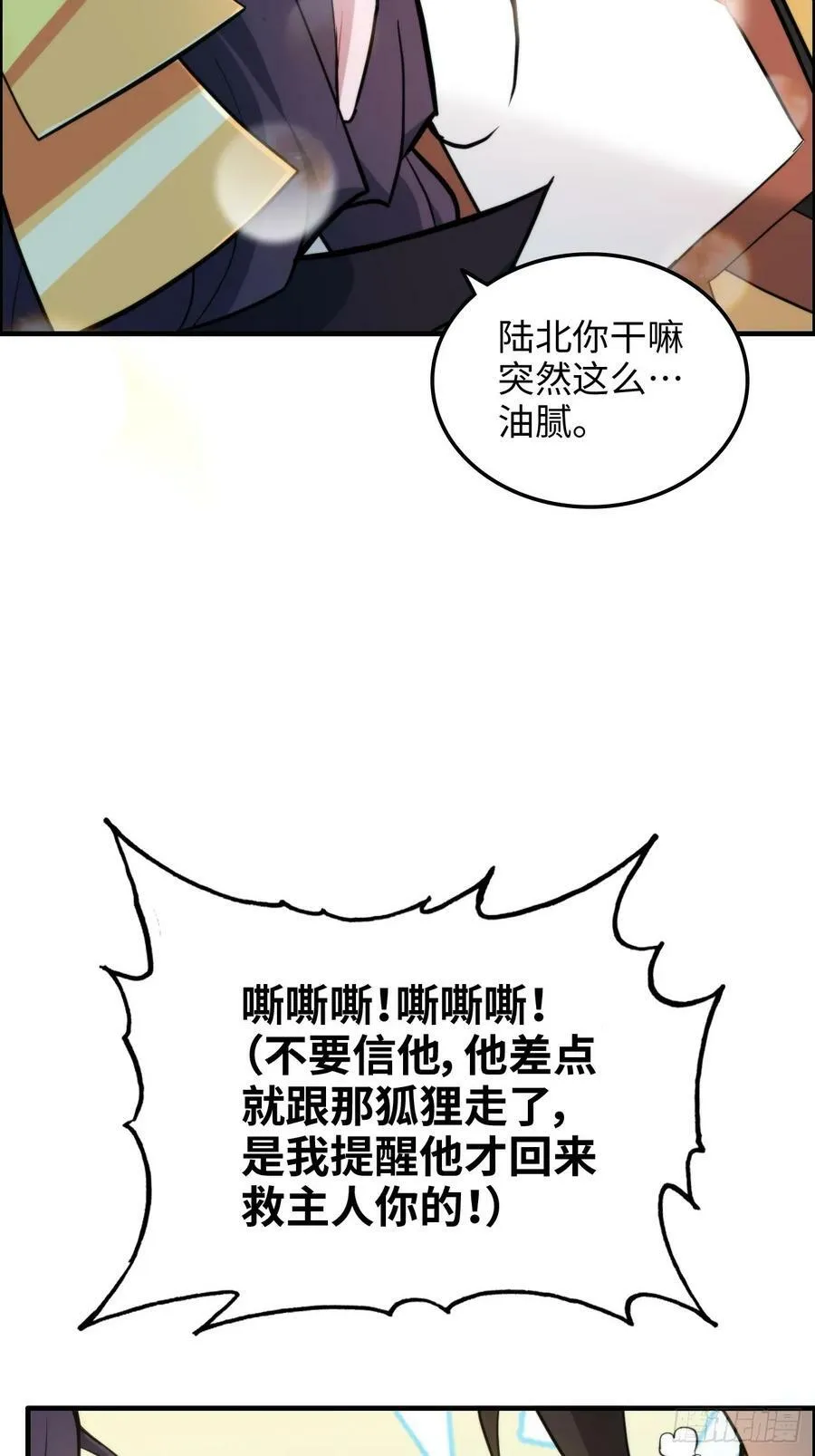 55话 蛇姨，我要冲了！19