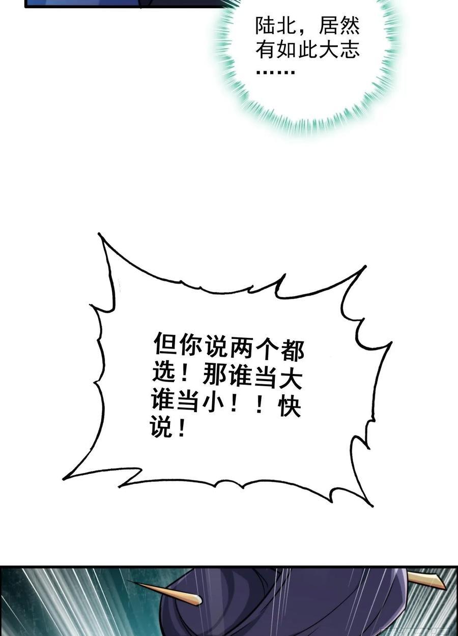 74话 选谁？我全都要！49