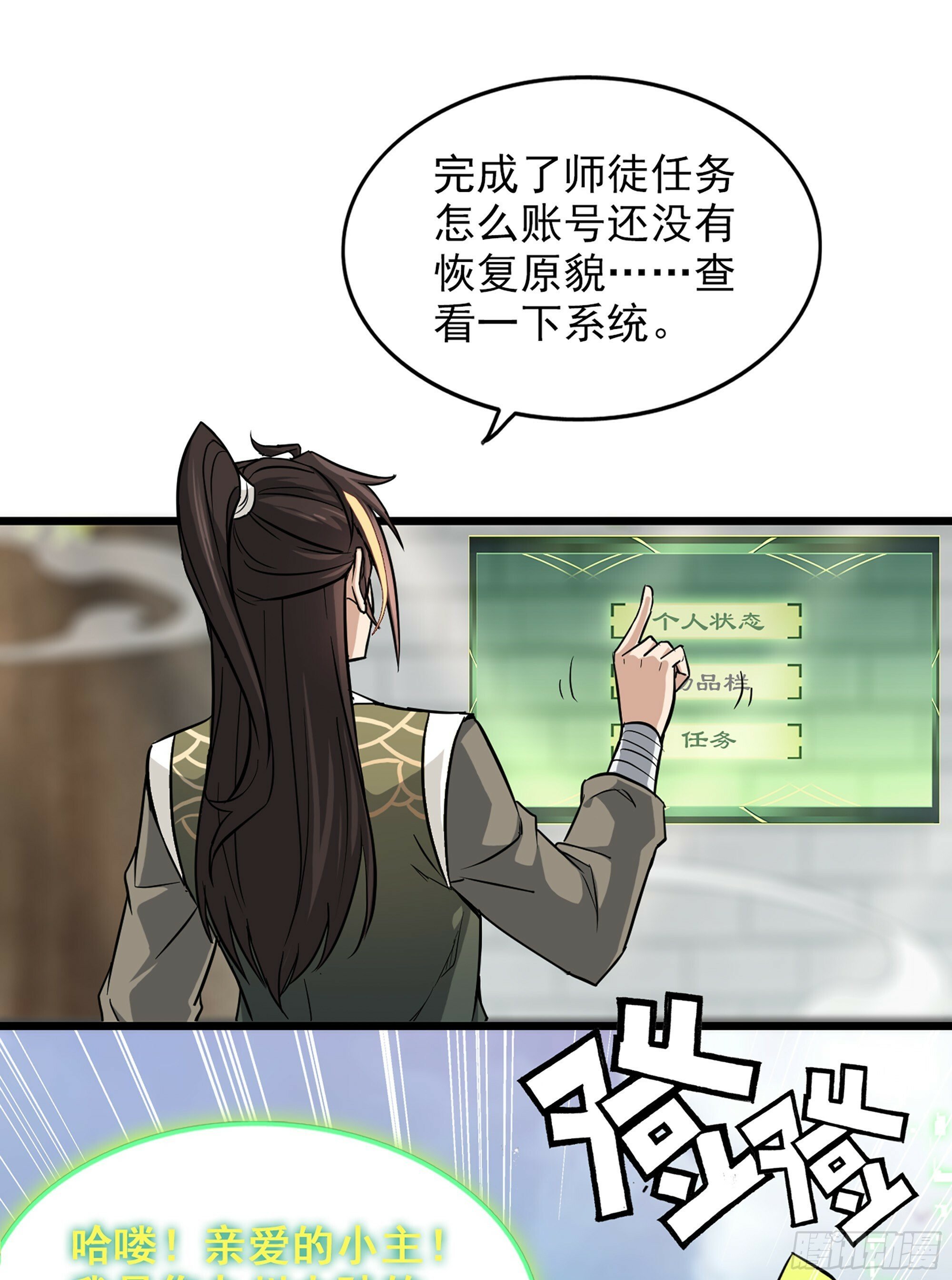 1话 魂穿？奇怪的知识增加了！92