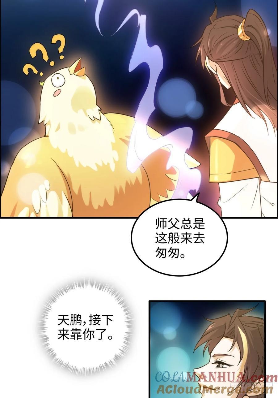 65话 大荒衍妖秘录，化妖！60