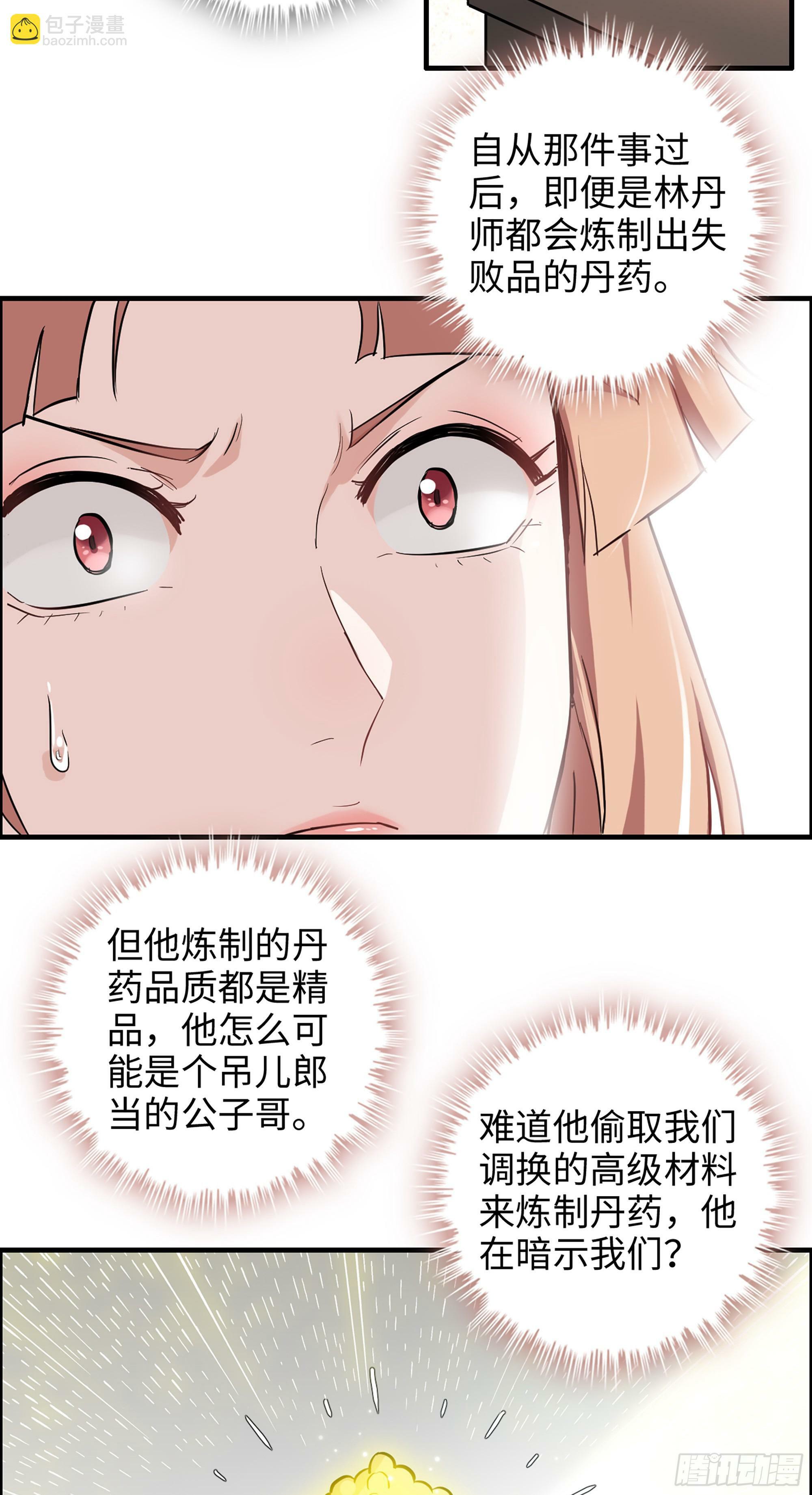 10话 炼丹房的秘密？19