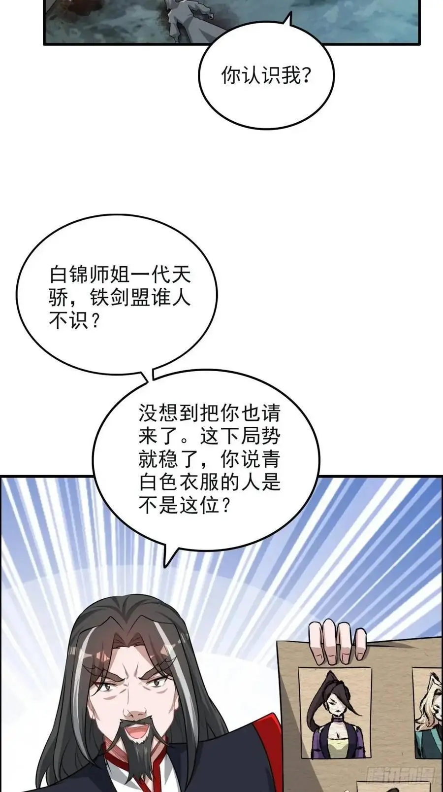 106话 长冥剑派的通缉55