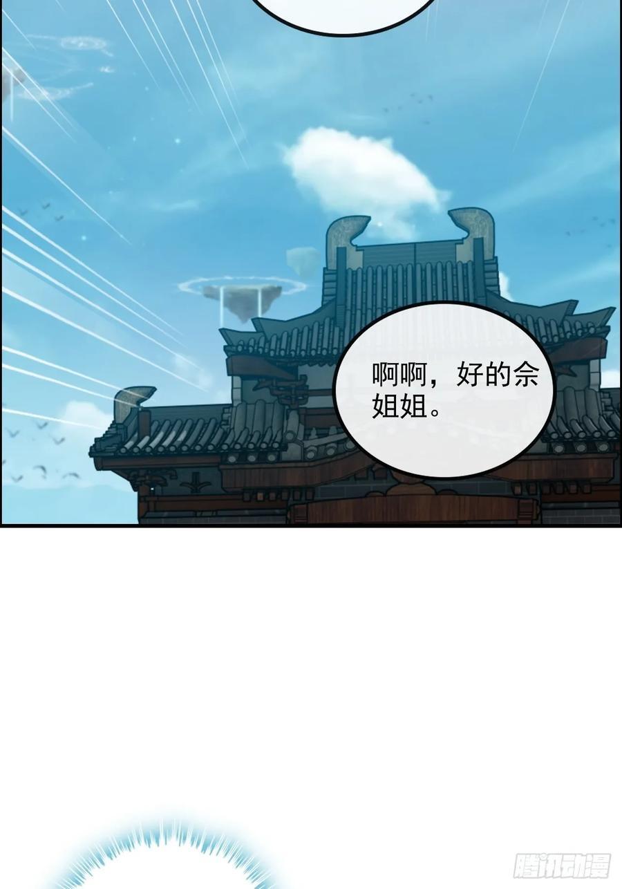 73话 她炼虚的，佘姐你斗不过59