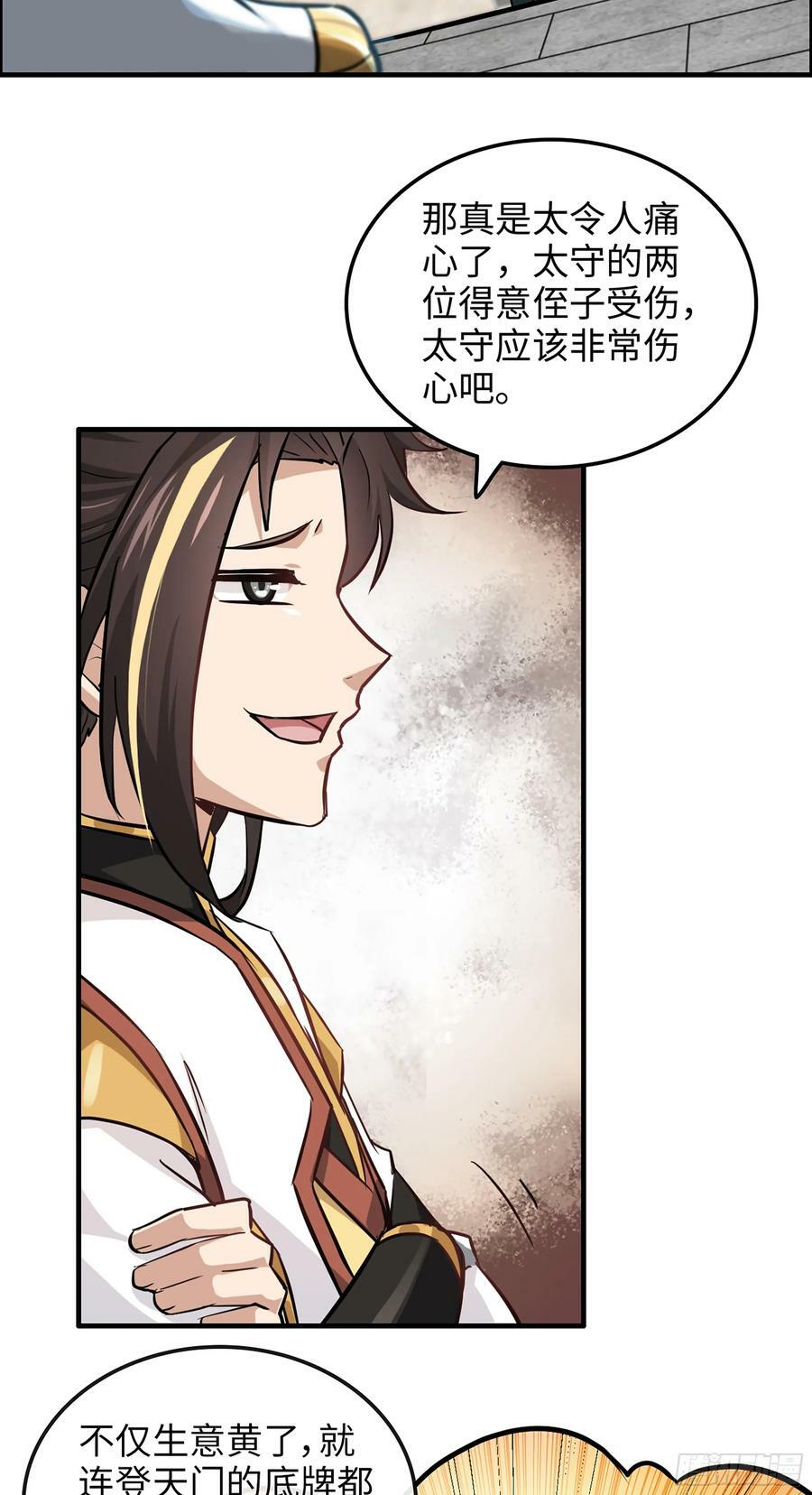19话 跟我装，有那个实力吗？4