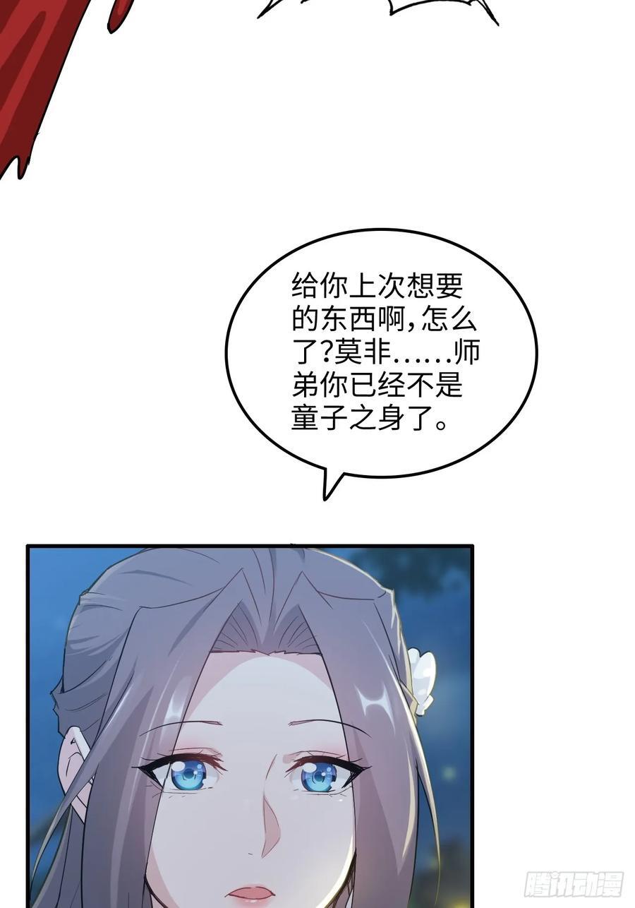 70话 你还是童子身吗？50