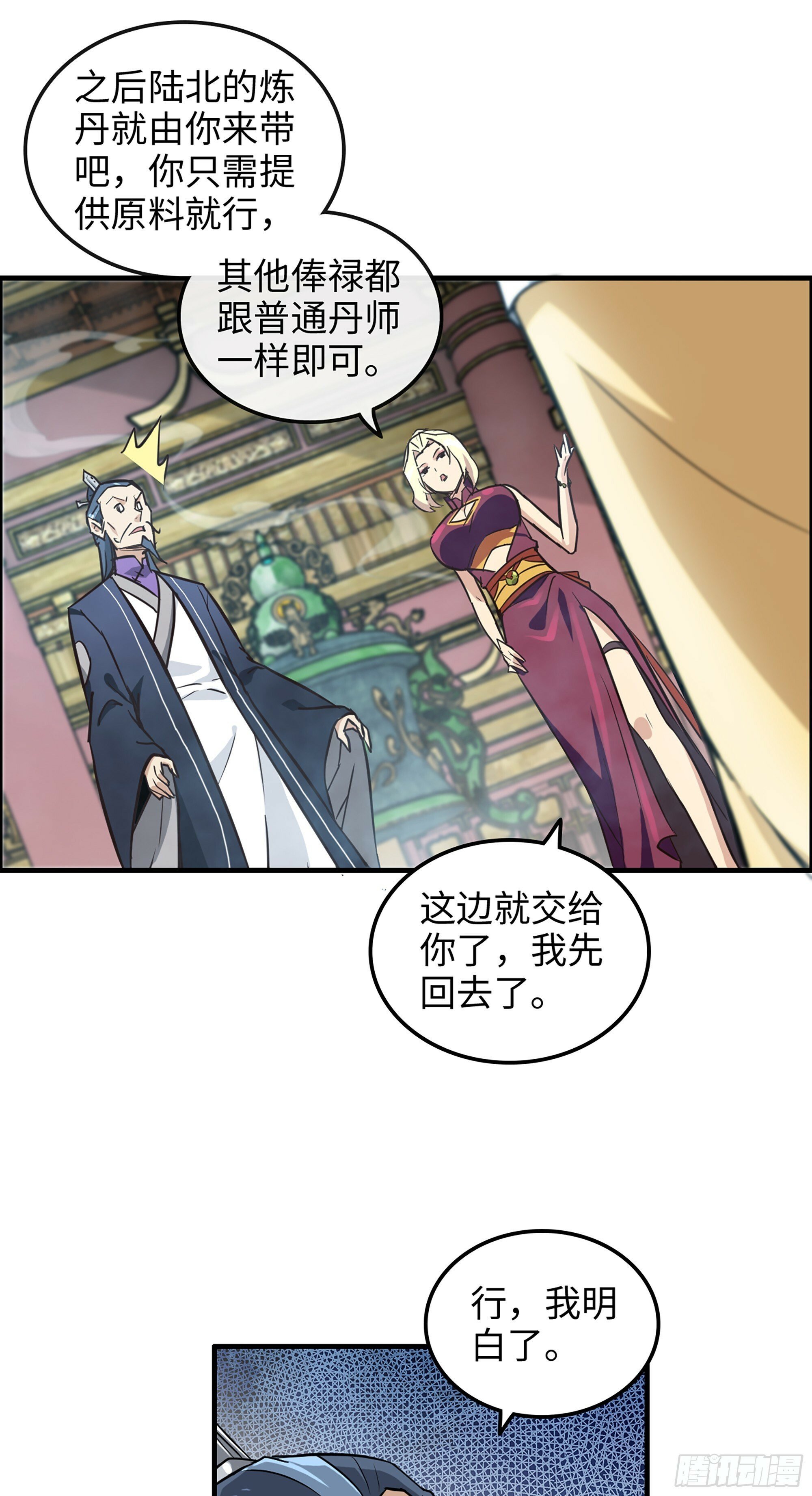 10话 炼丹房的秘密？6