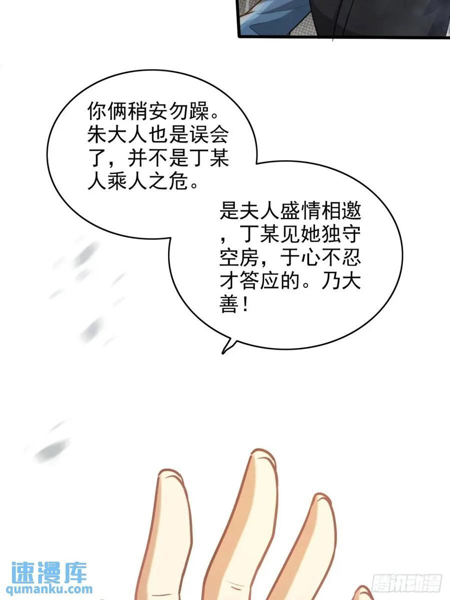 83话 夜会夫人，引蛇出洞7