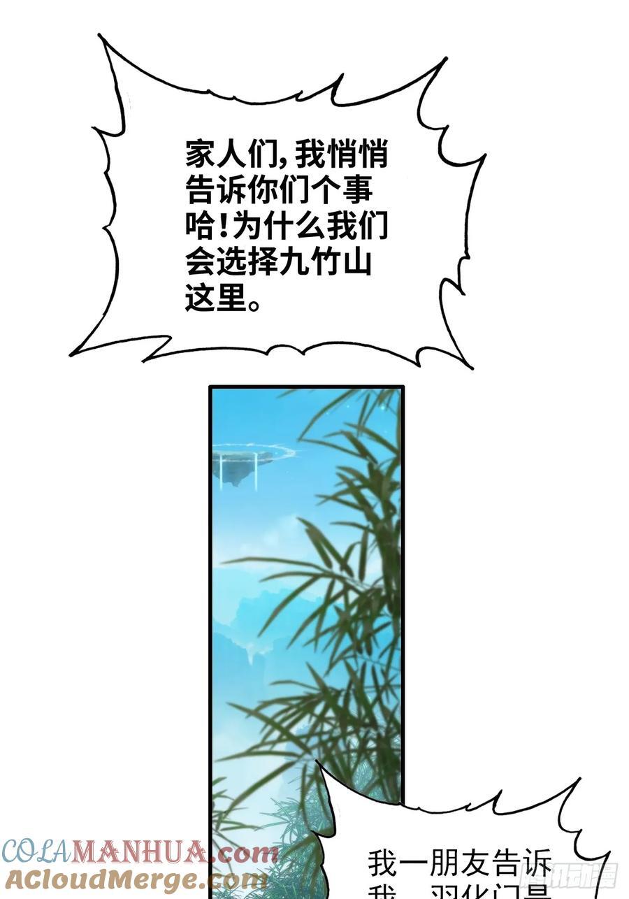 67话 羽化门的名气打出去了3