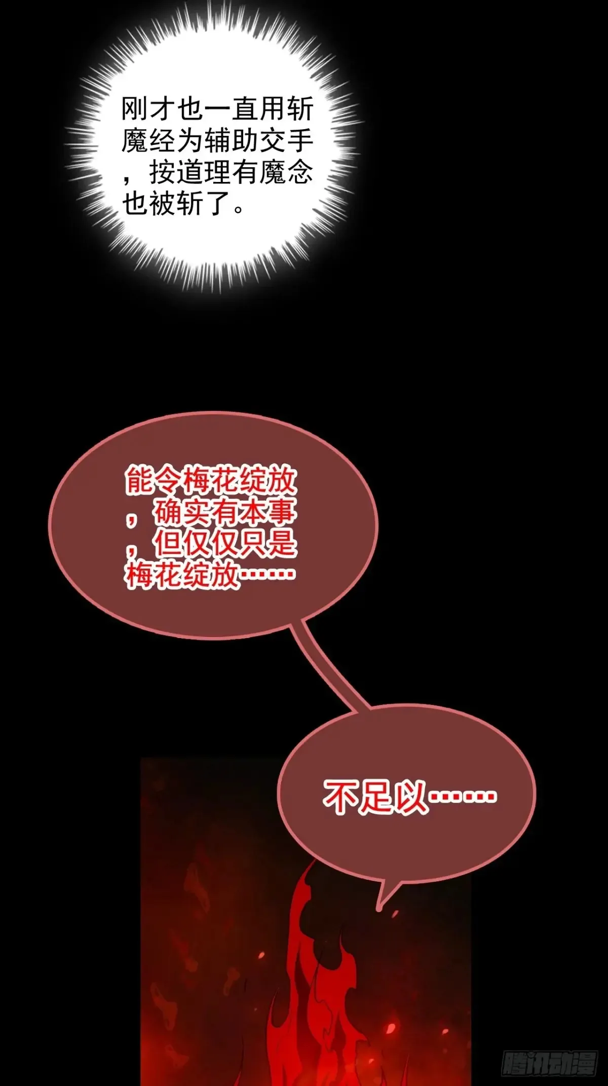122话 最后一关，道心【剑】52