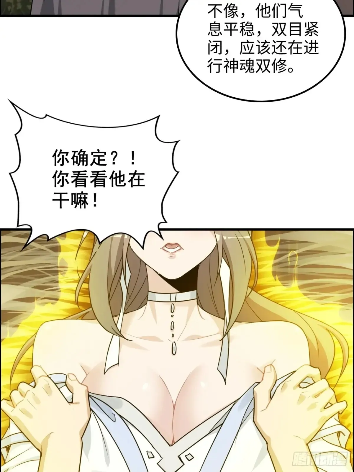 121话 合体？合体境！57