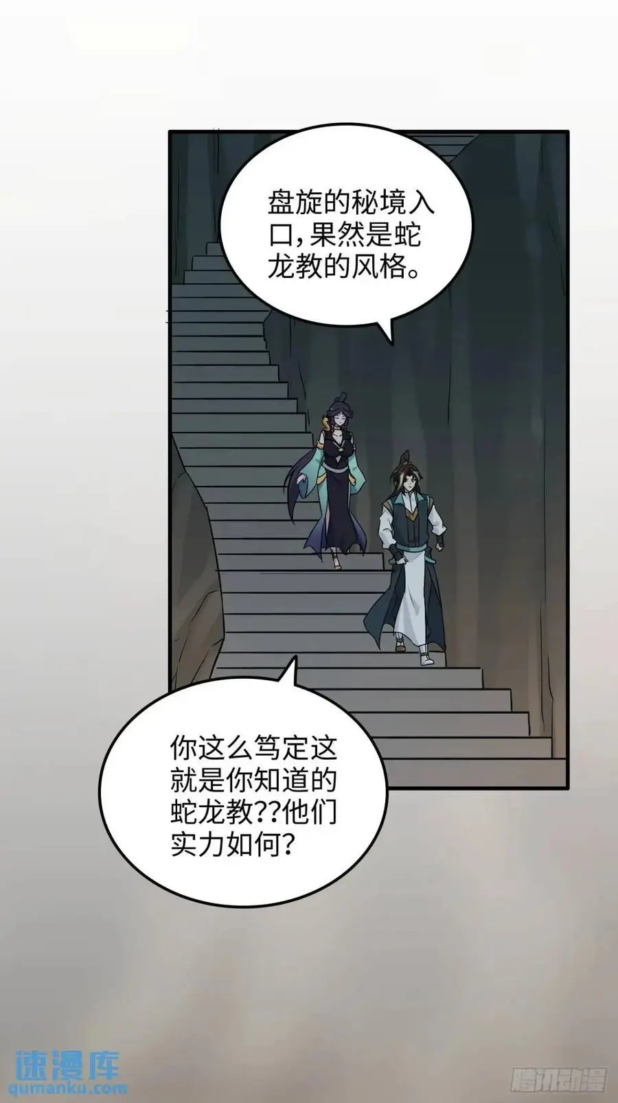 88话 蛇骨山8
