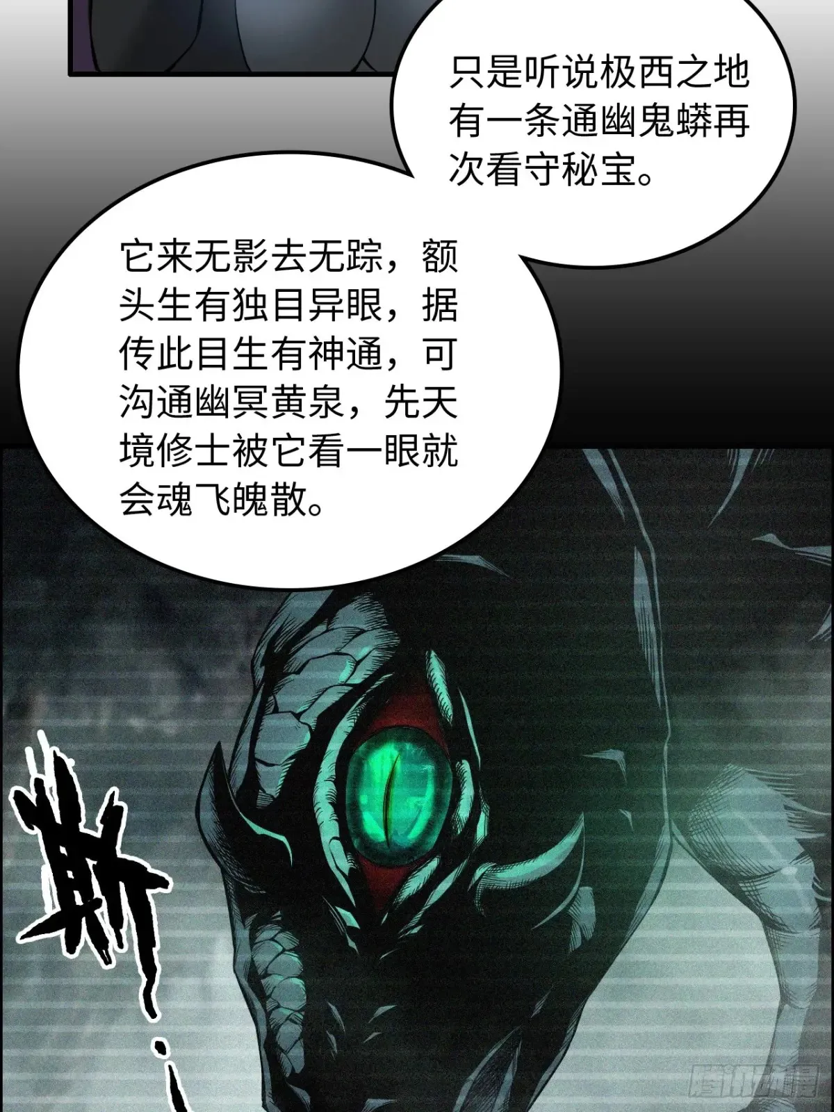 131话 天魔使者传承的谎言34