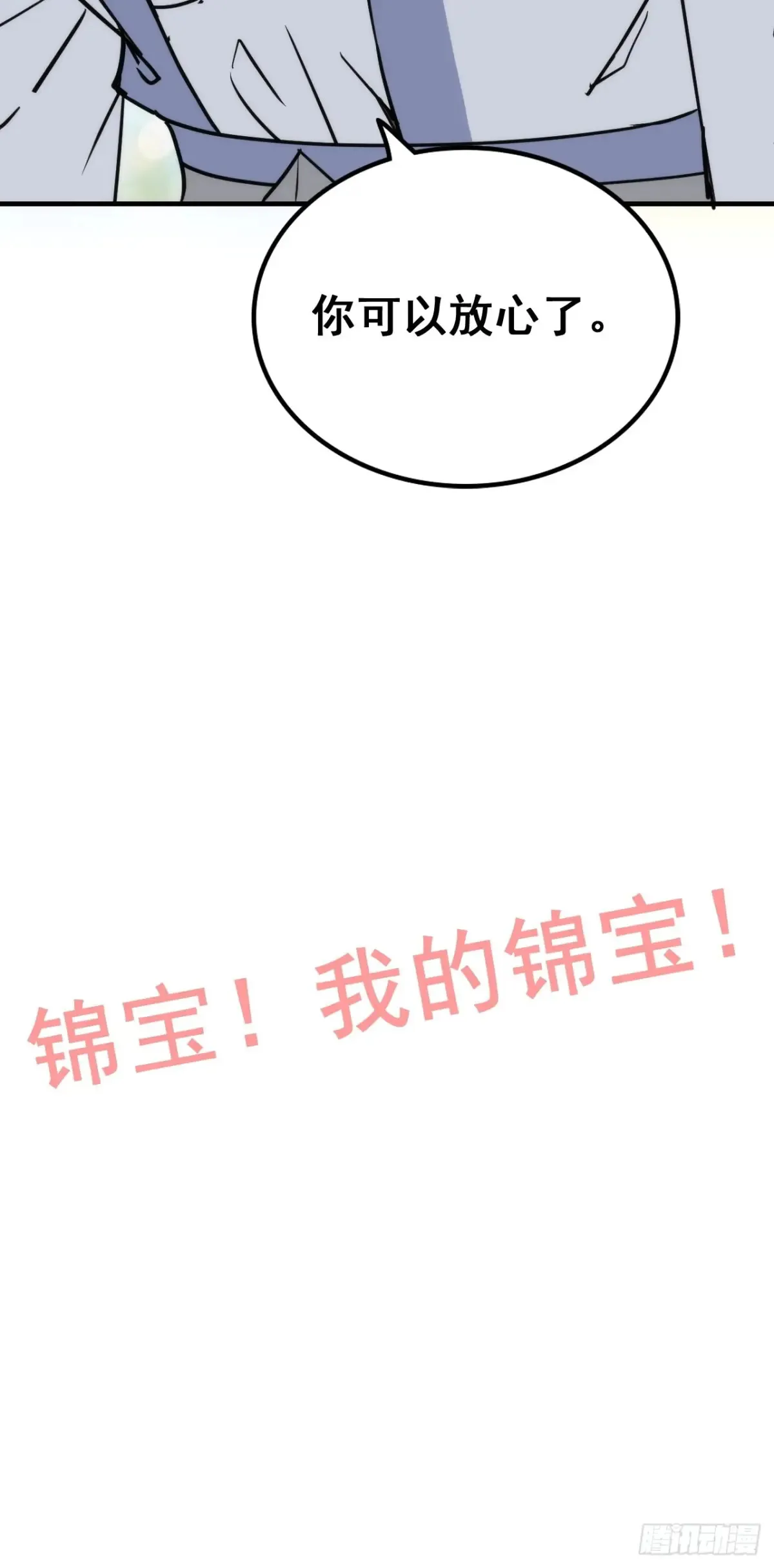 142话 师姐助我！72