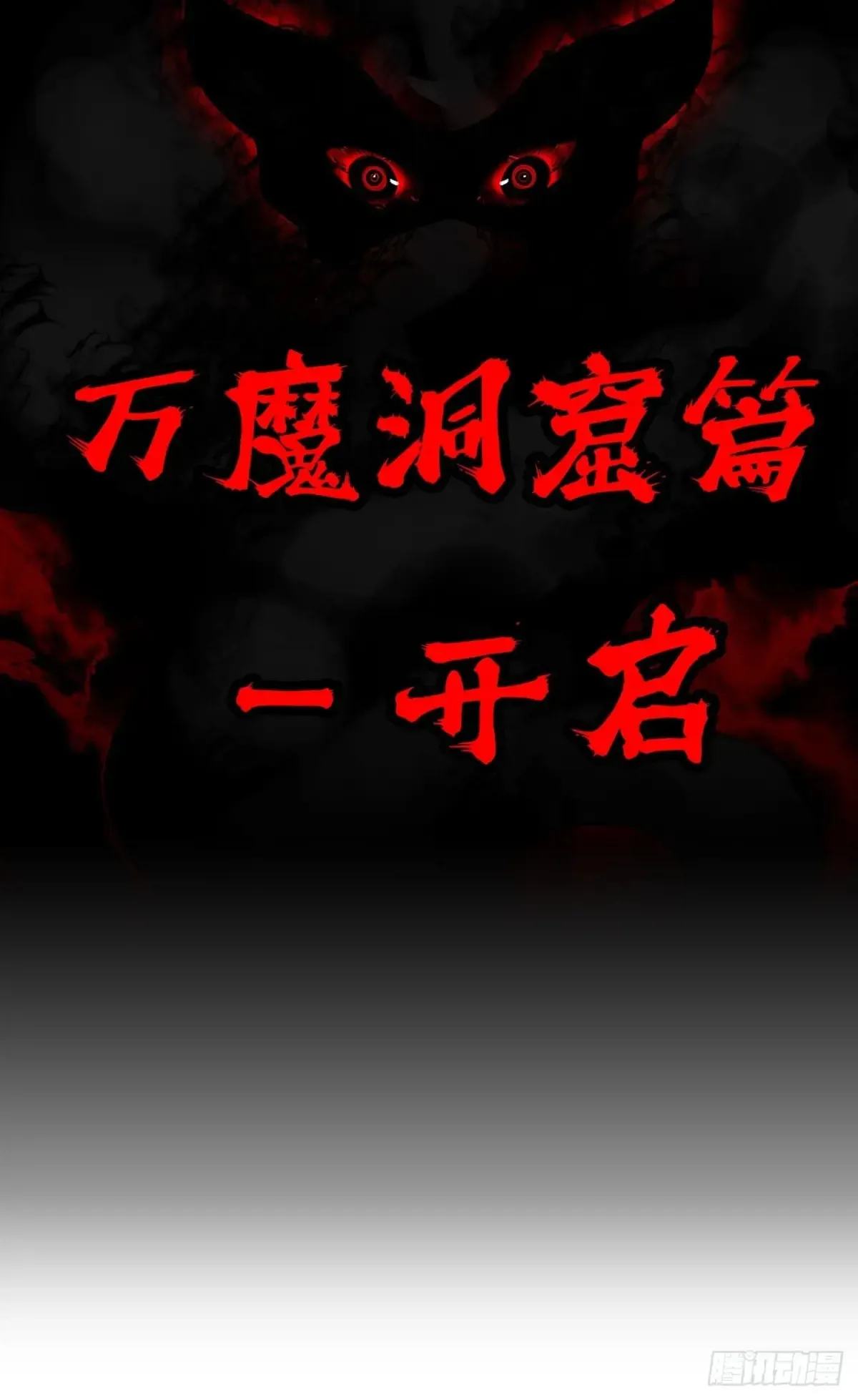 125话 玩家被魔念夺舍封号35
