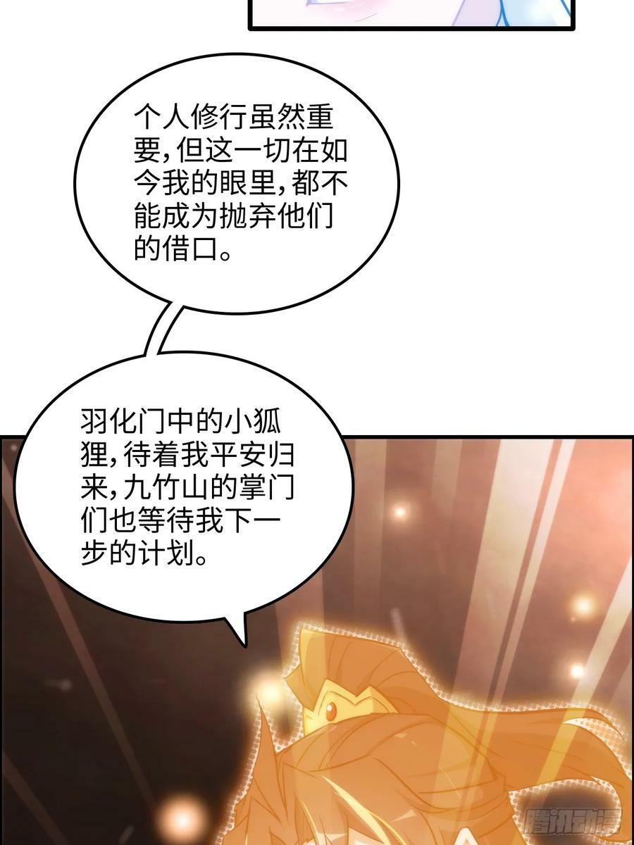 53话 我在凌霄剑宗等你40