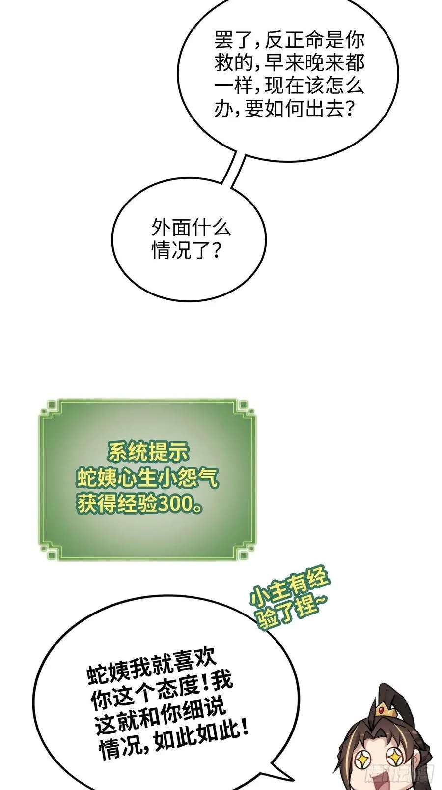 55话 蛇姨，我要冲了！25