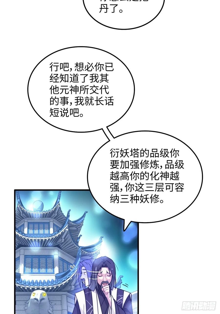 65话 大荒衍妖秘录，化妖！50