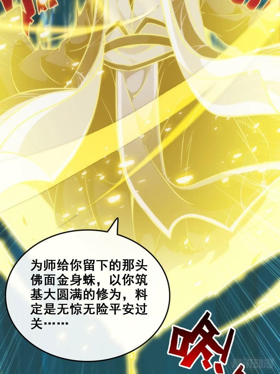 28话 美艳妖修，感不感兴趣。13