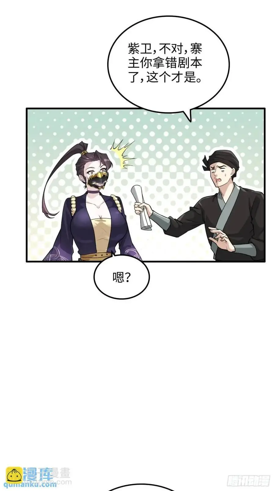 101话 见鬼了，上司要我命！22