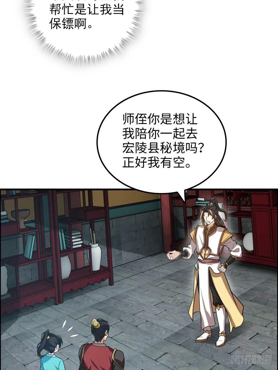 59话 师侄卫妤拜见小师叔59