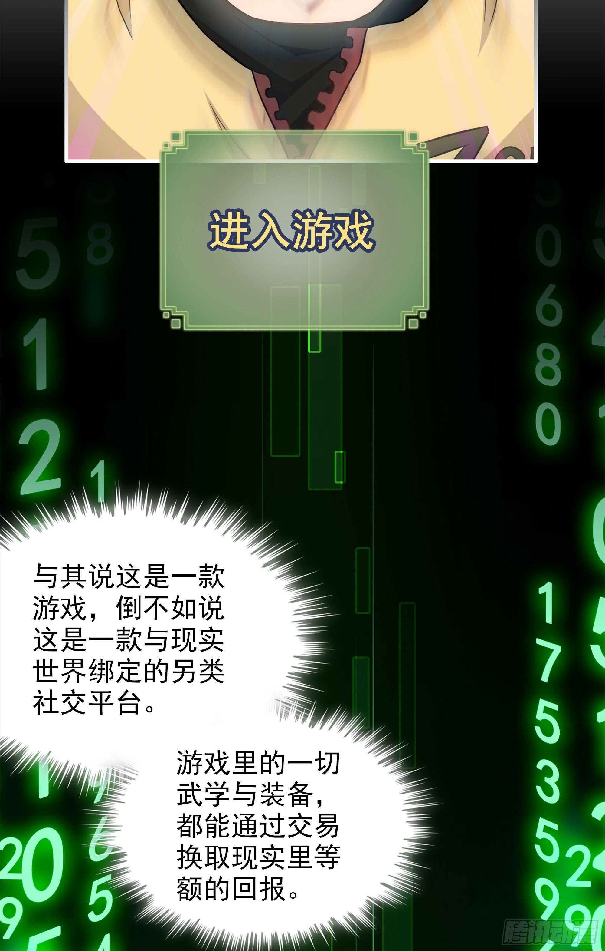 1话 魂穿？奇怪的知识增加了！22
