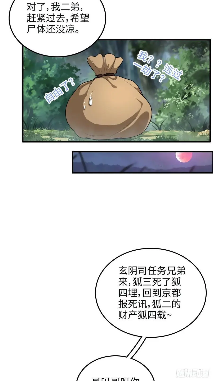 105话 青丘九尾的威慑31