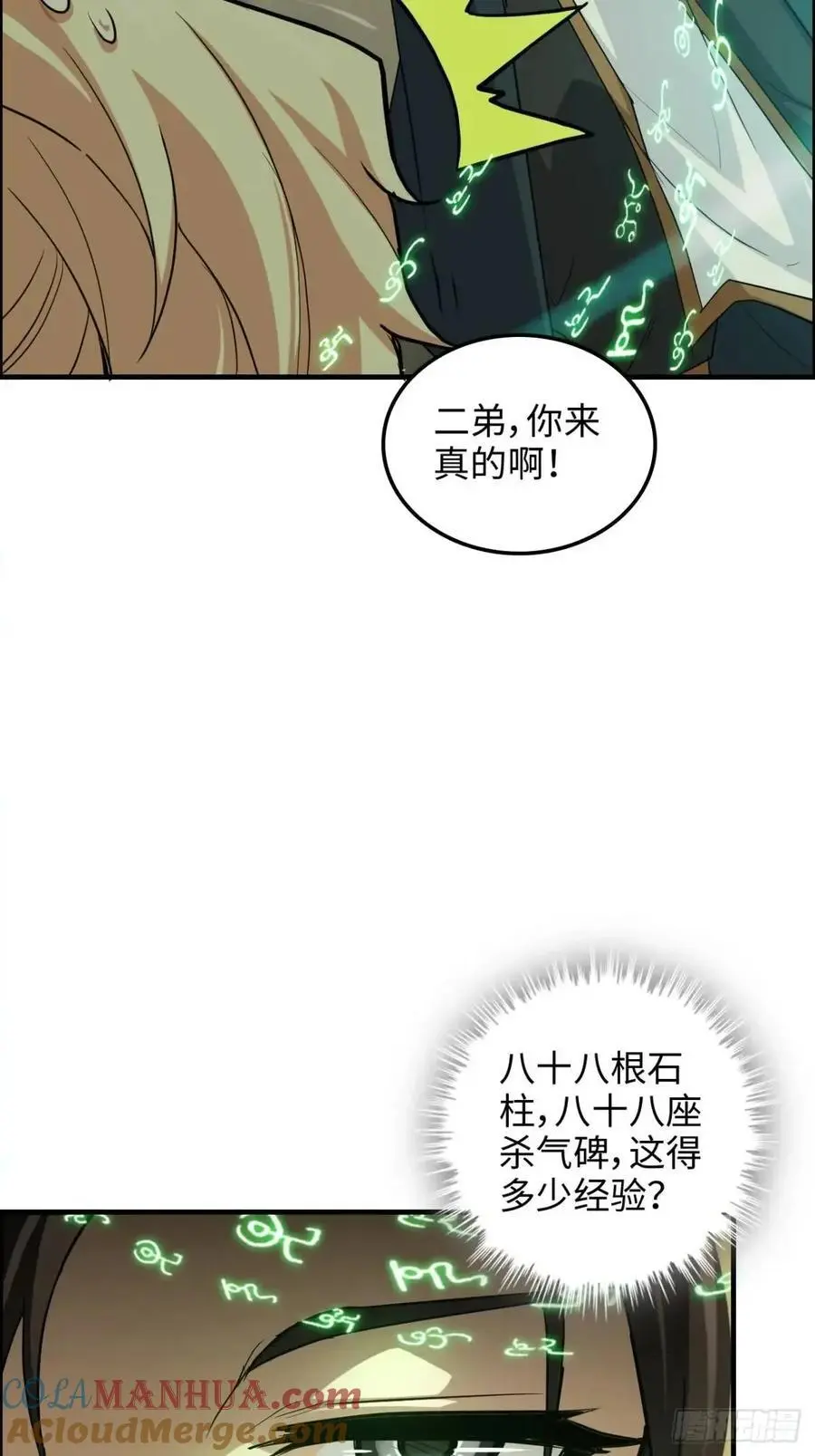 107话 迈入先天境！33
