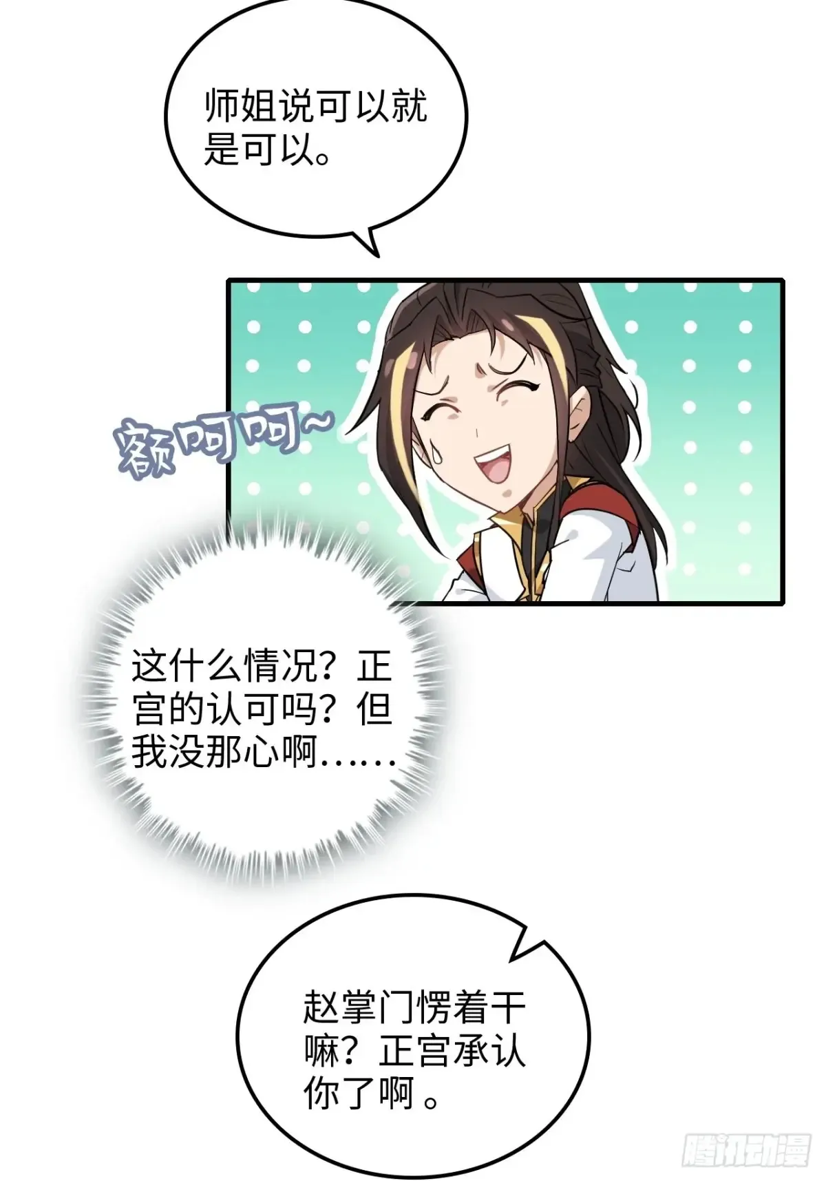 149话 正宫的“肚量”40