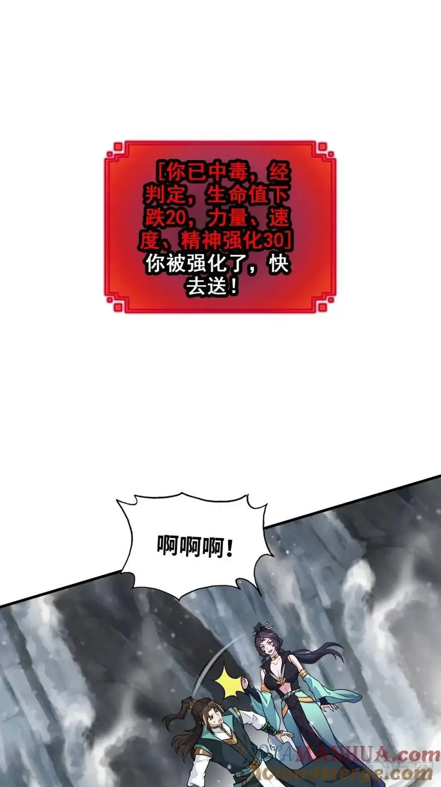 91话 跳过系统领悟长歌剑气3