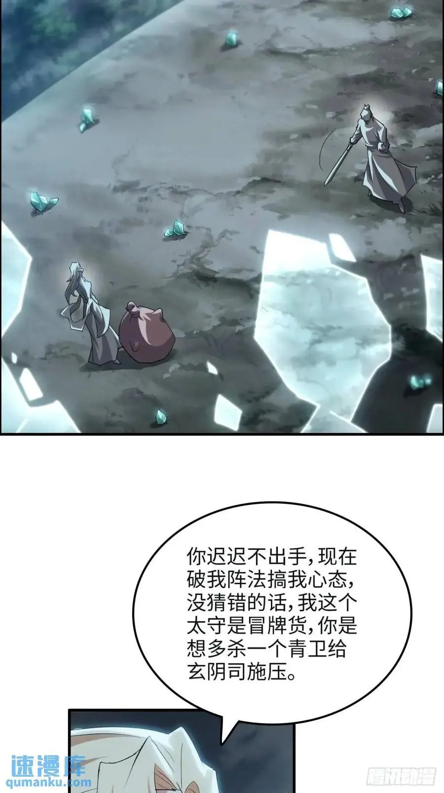 104话 修仙不是这样子的47