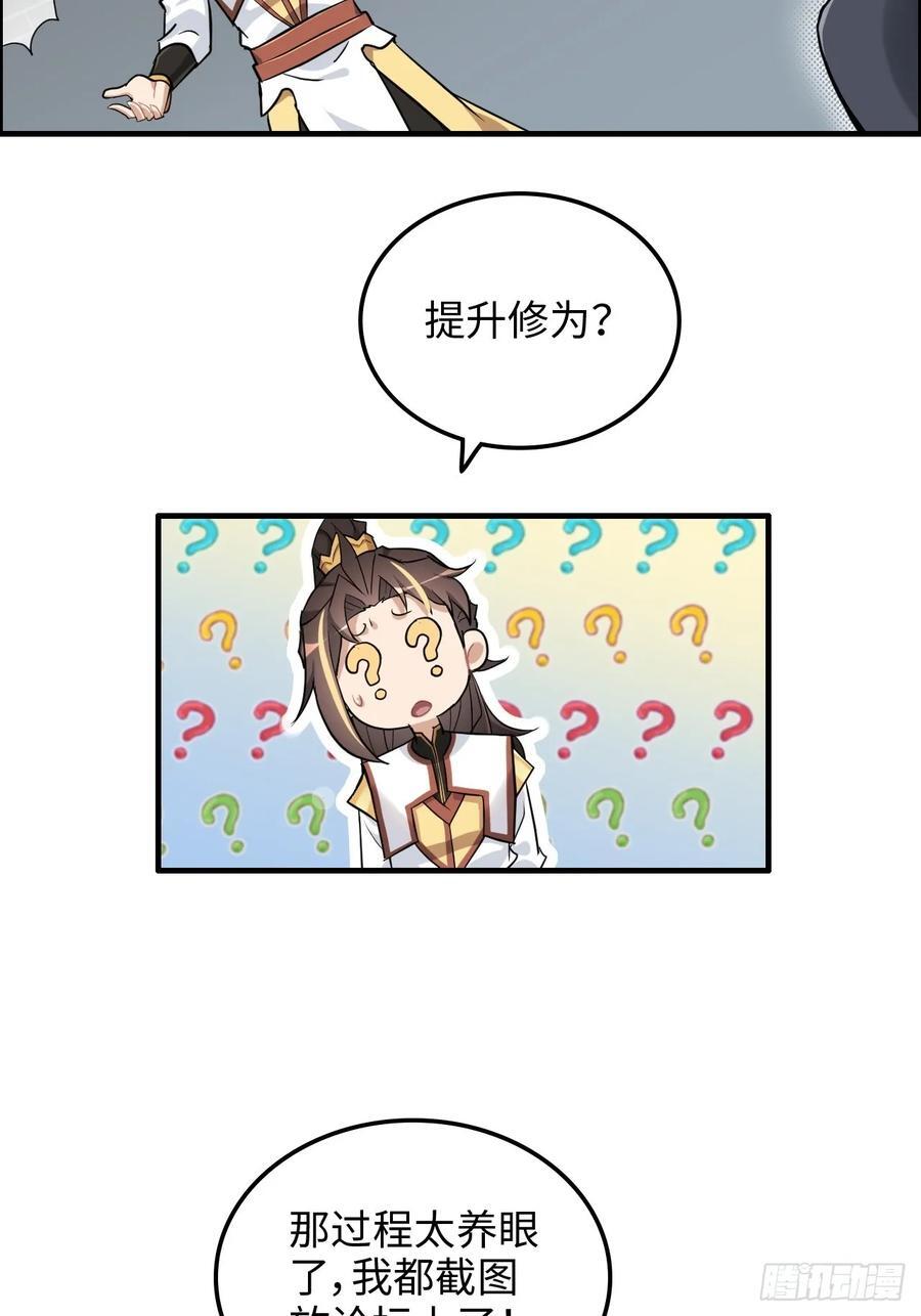 73话 她炼虚的，佘姐你斗不过5