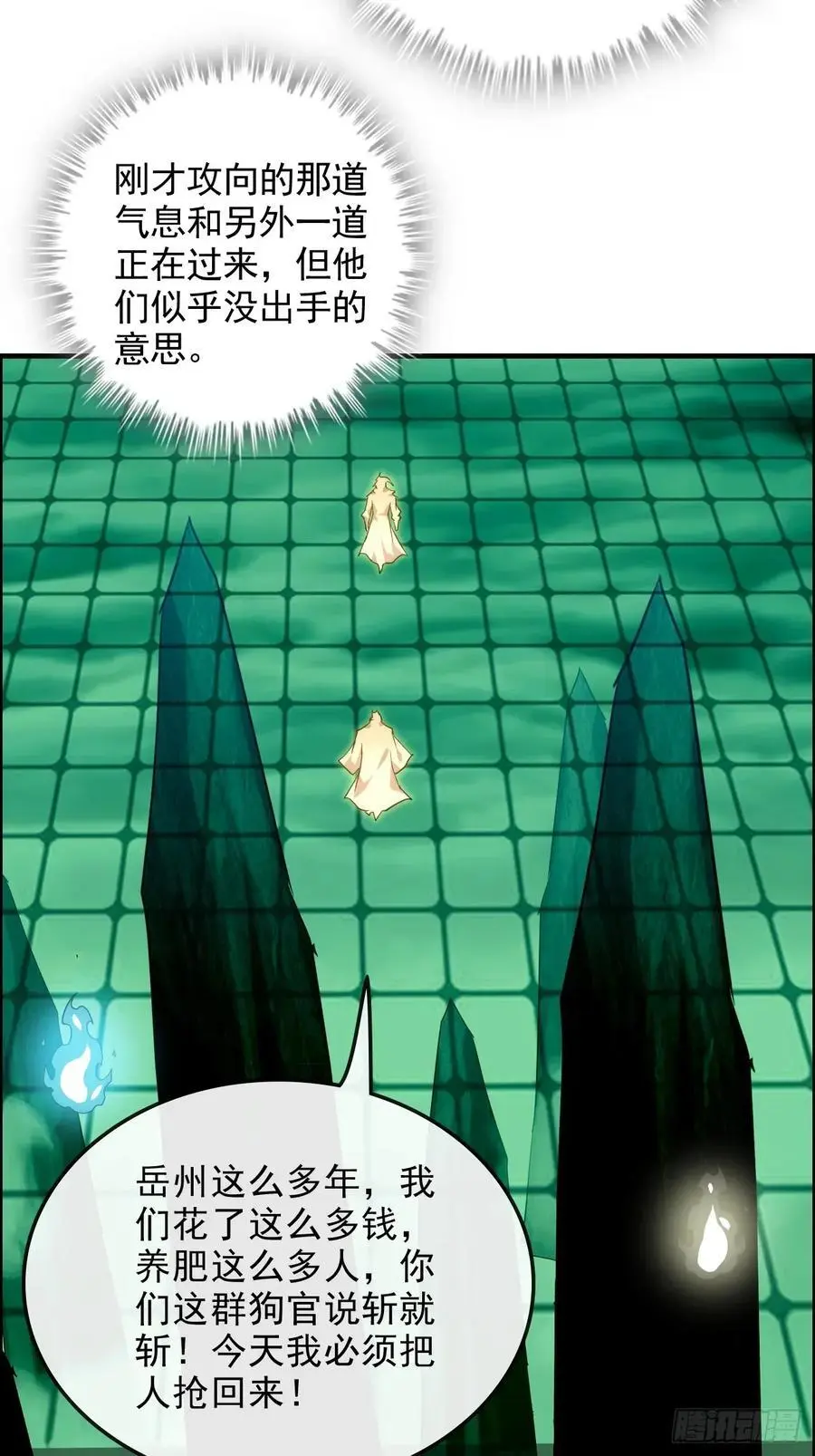 109话 长冥剑派掌门登场！13