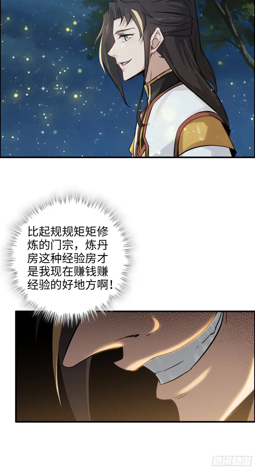 11话 白师姐？双修？！41