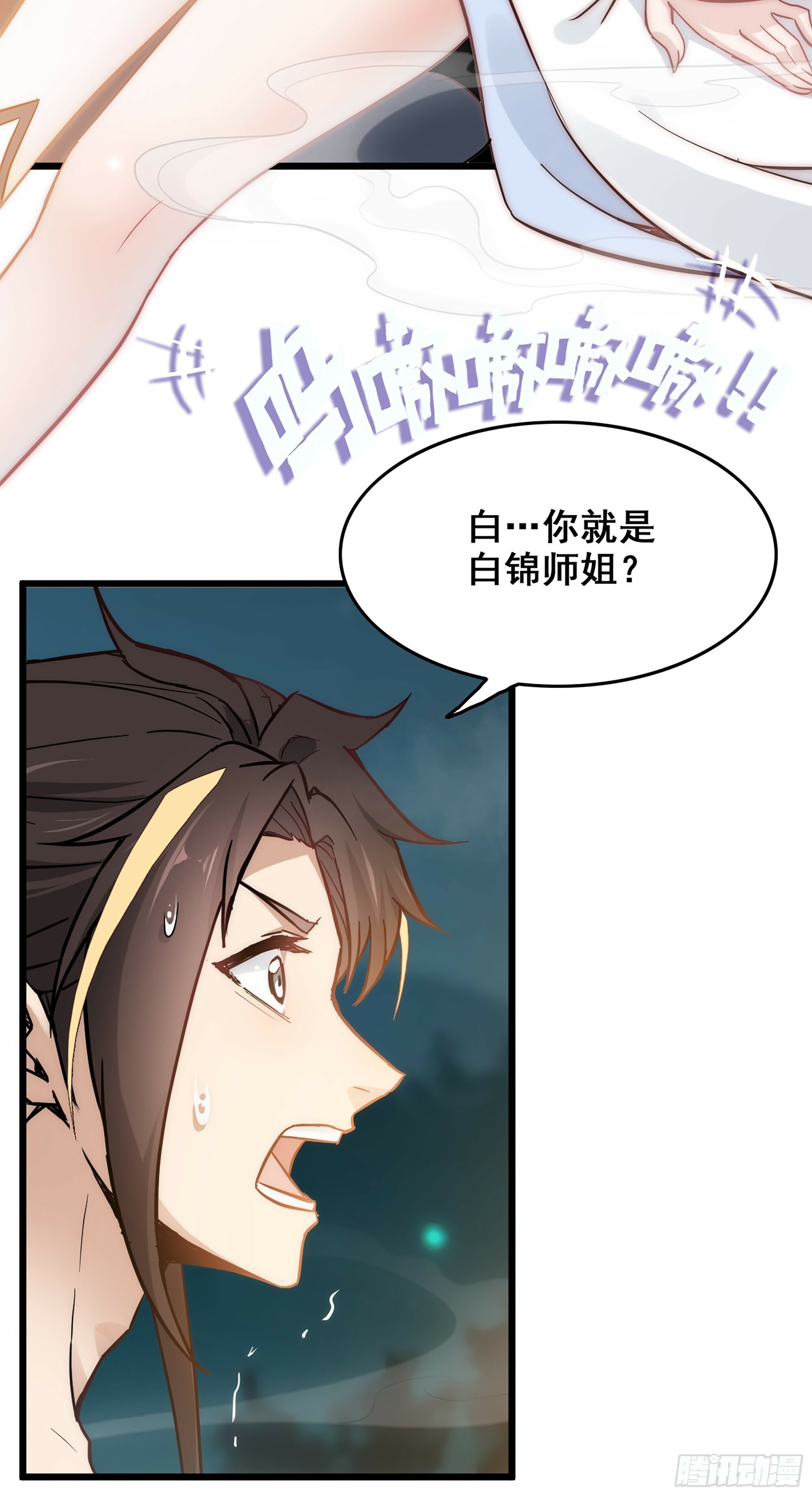 2话 师姐！师姐！55
