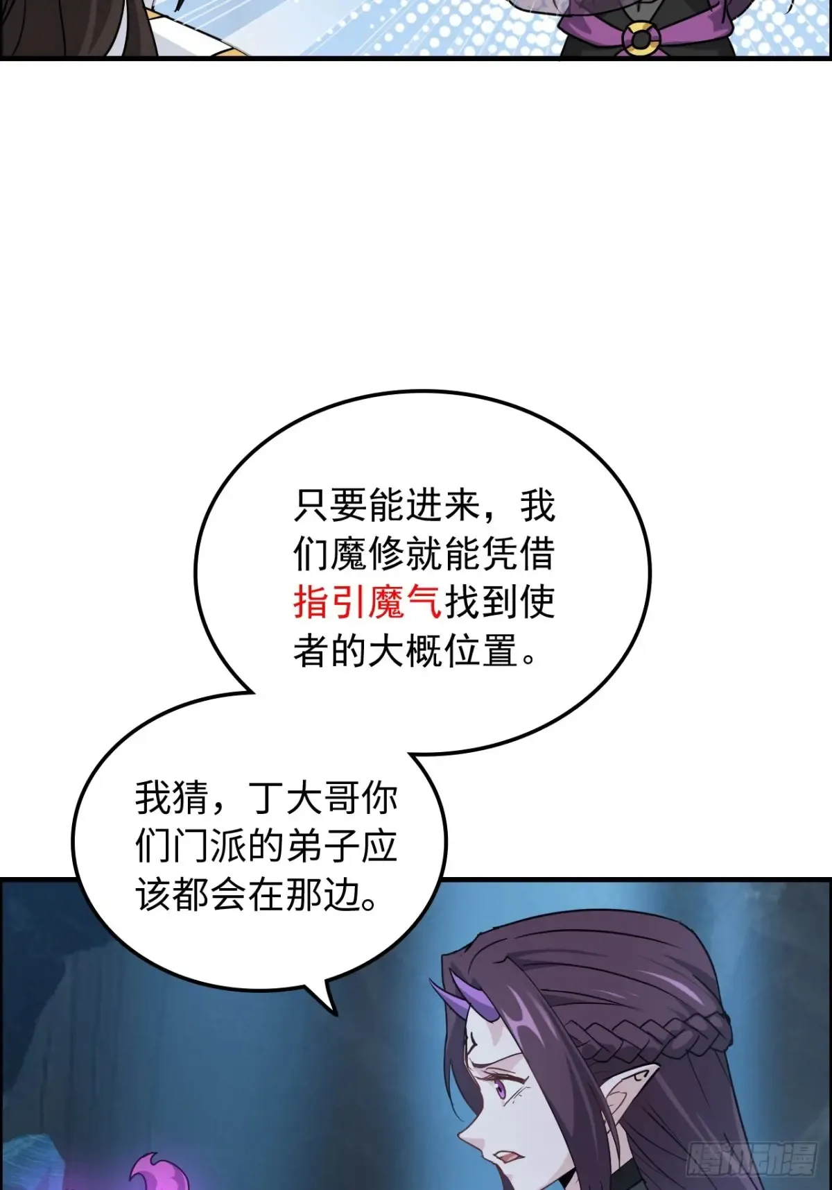 131话 天魔使者传承的谎言39