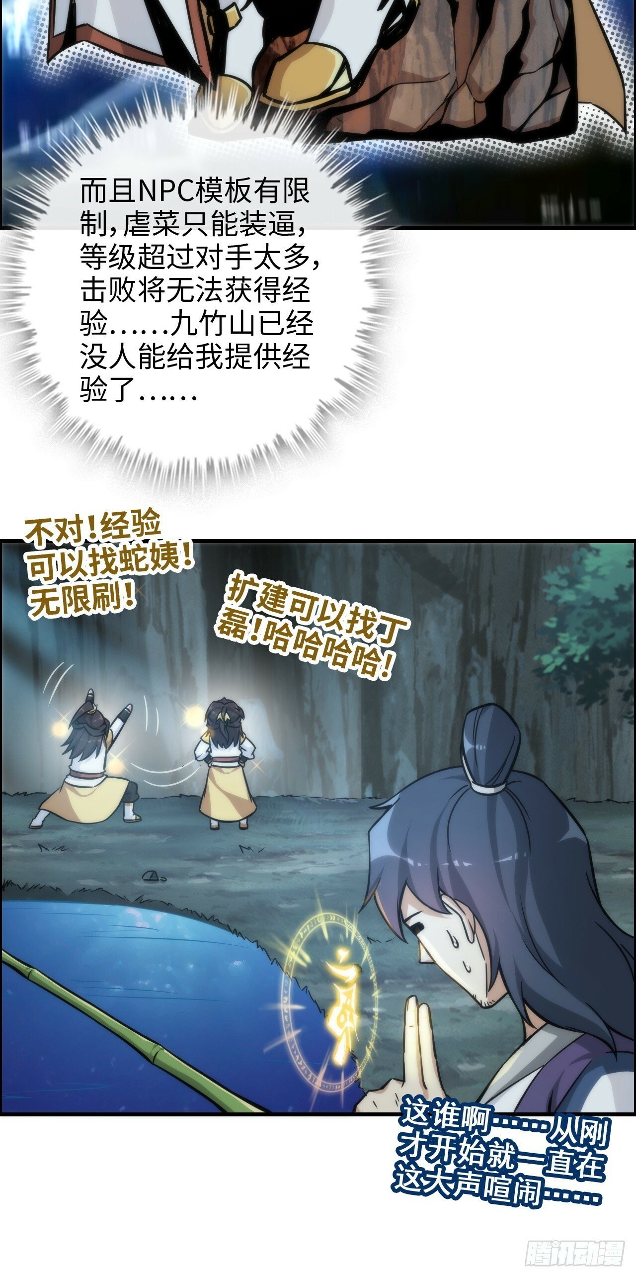 39话 通过凌霄剑宗的考验32