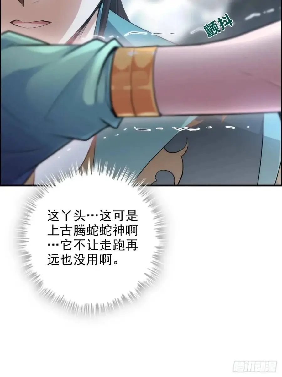 95话 蛇神！斩魔经的秘密！41