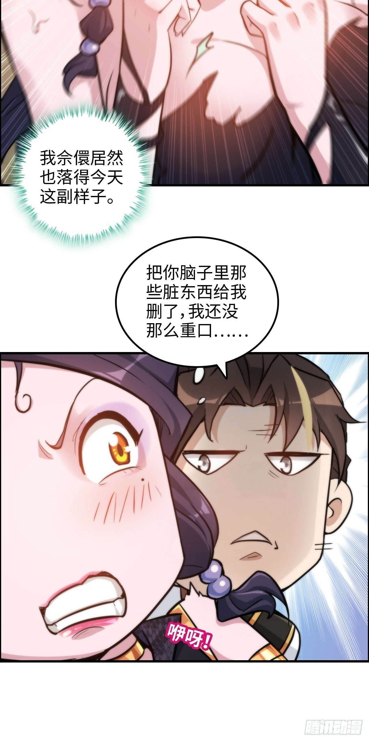 41话 那么大怨气，泻火去不？6