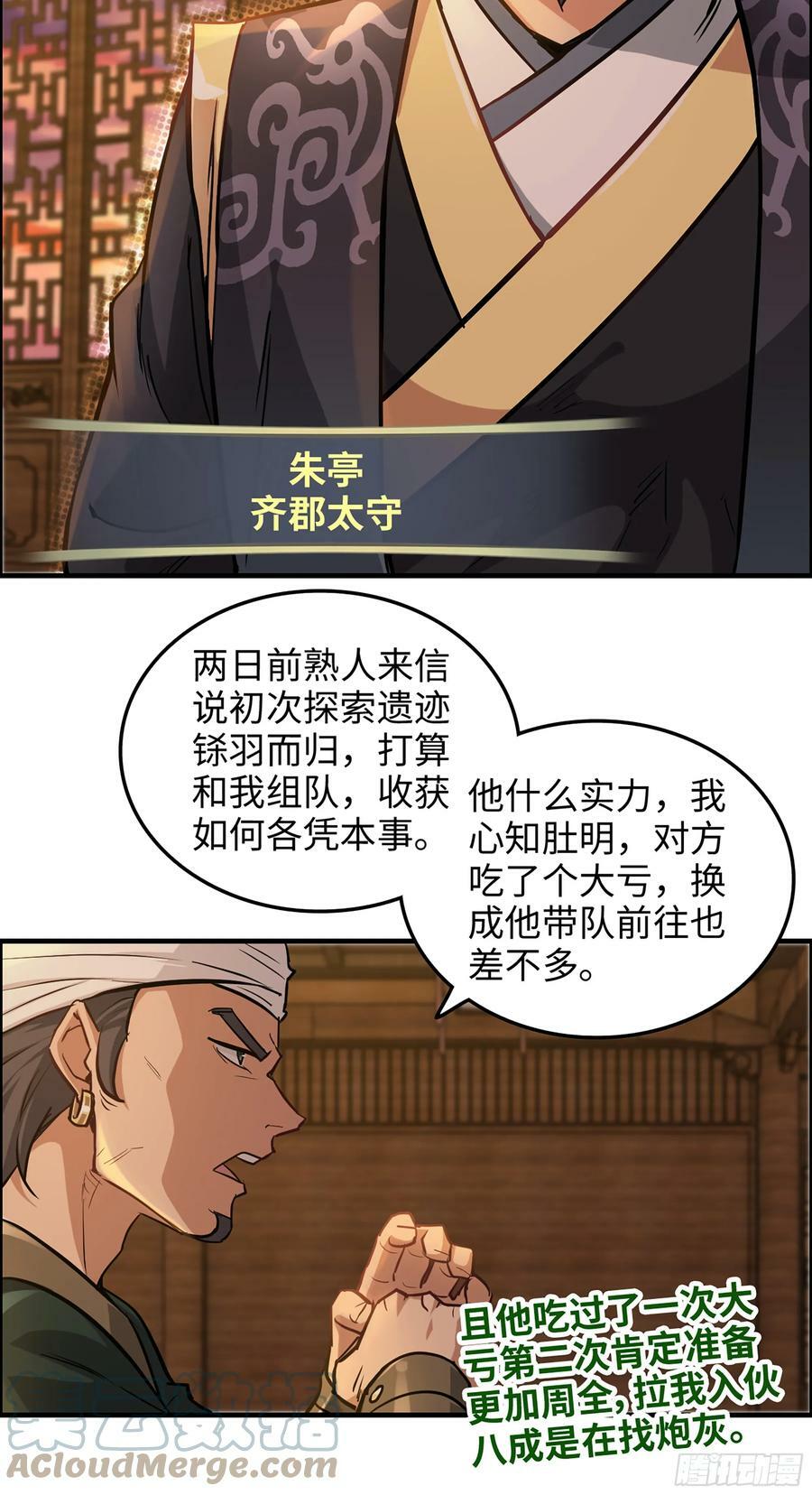20话 前往副本前的准备39