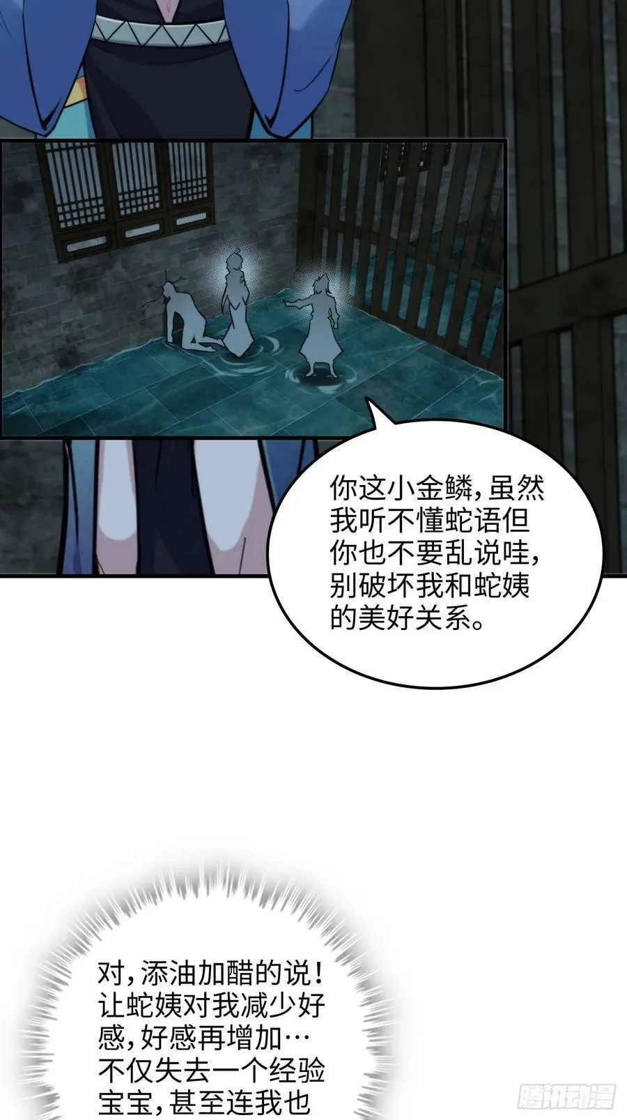 55话 蛇姨，我要冲了！23