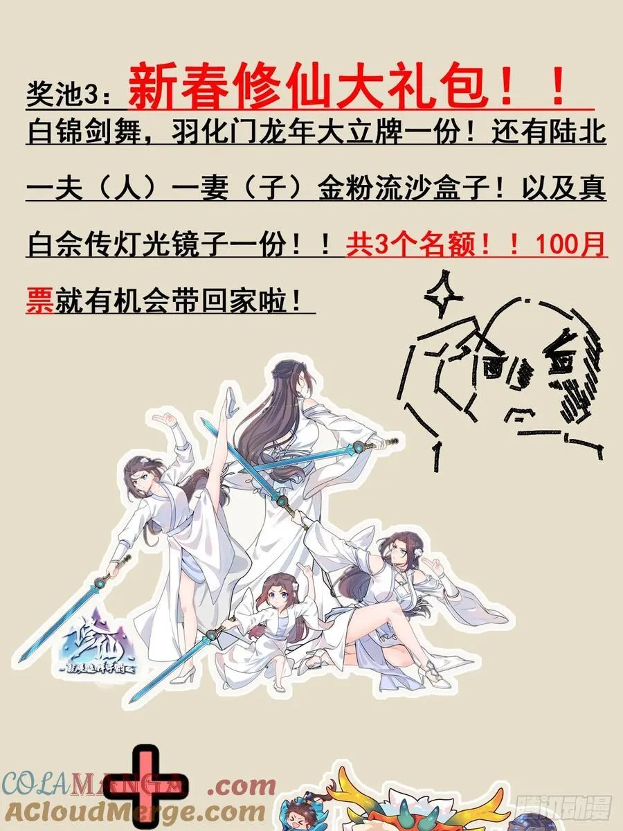 新春月票活动＆福利3