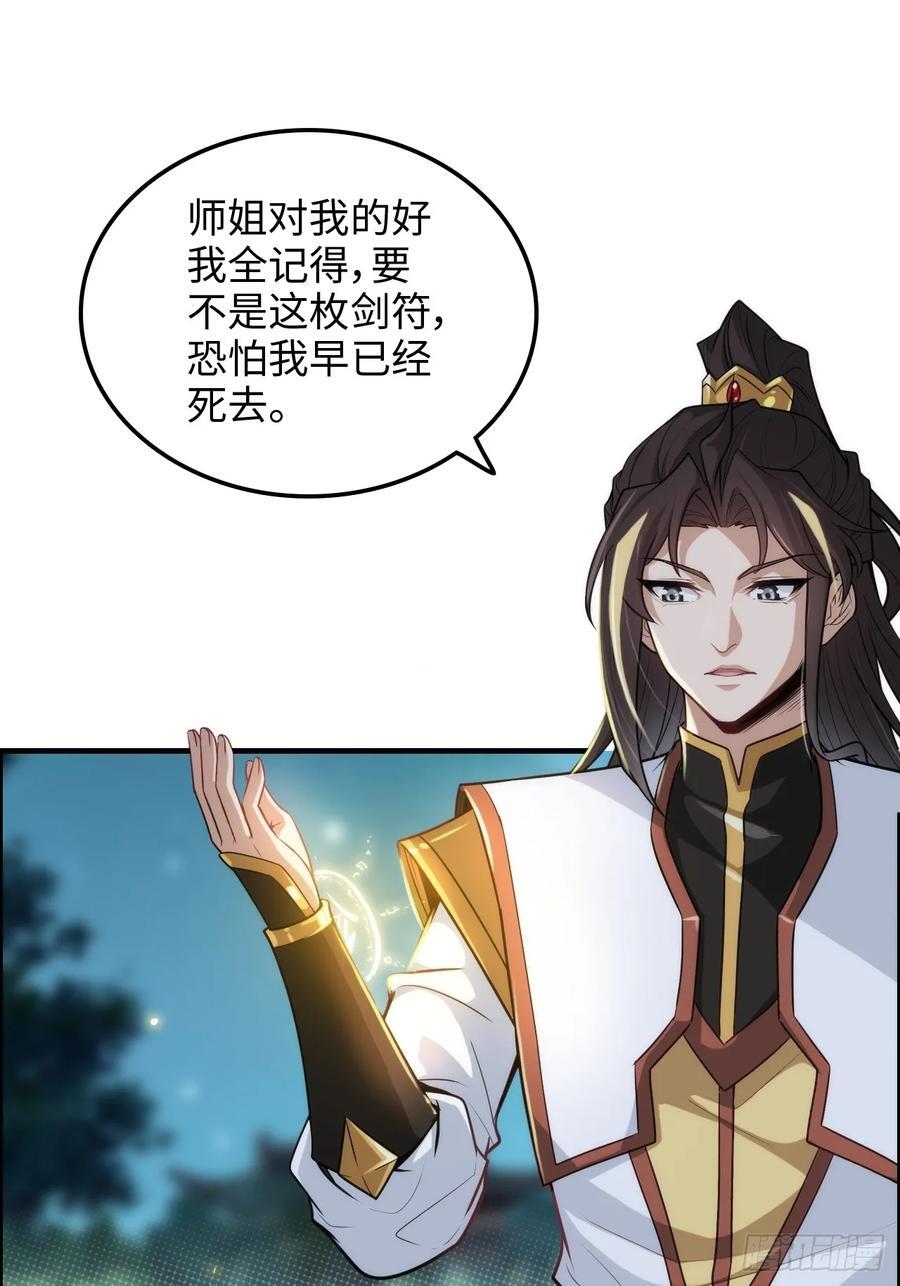 70话 你还是童子身吗？38