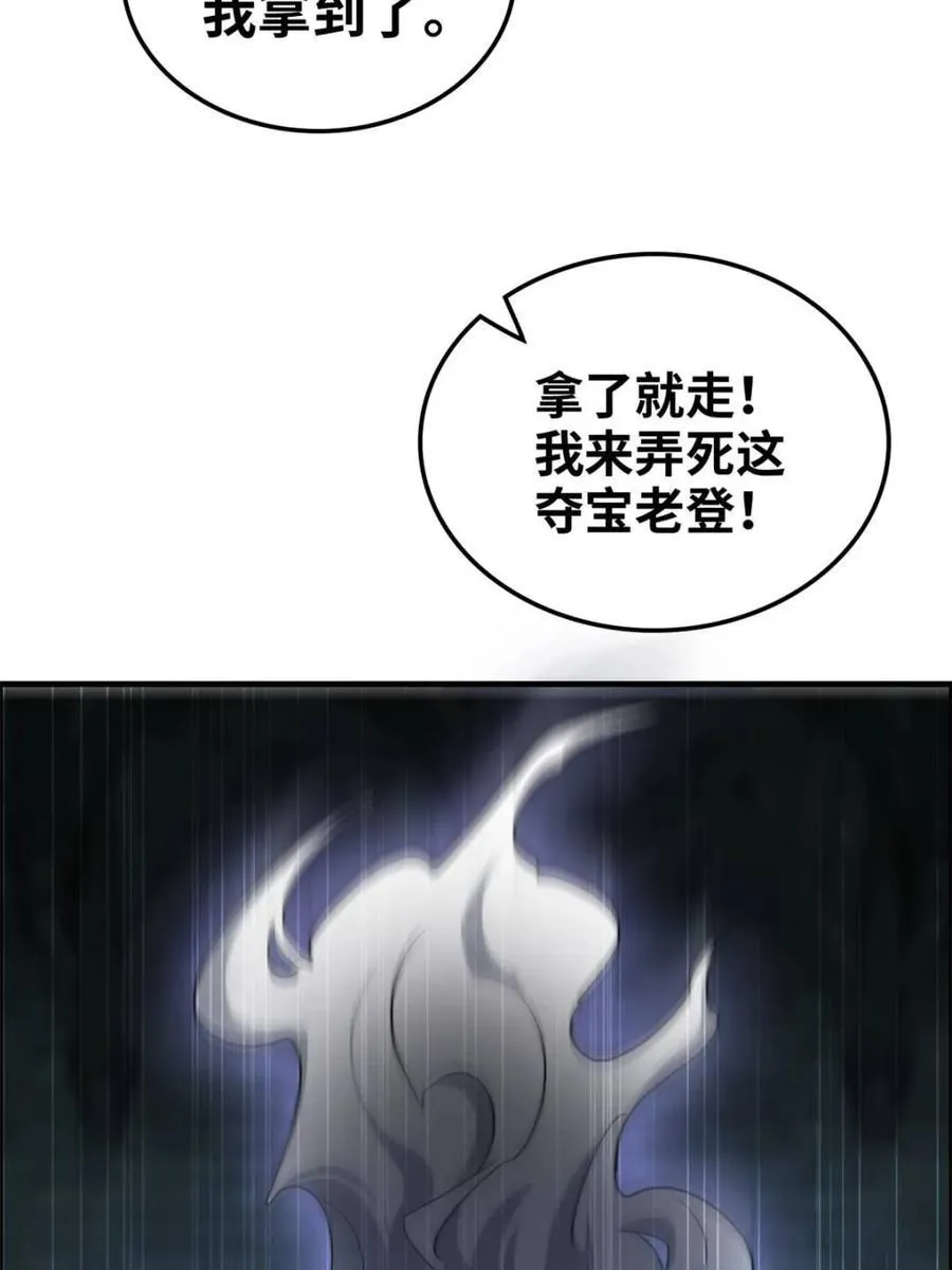 第138话 137话 师父的宝物65