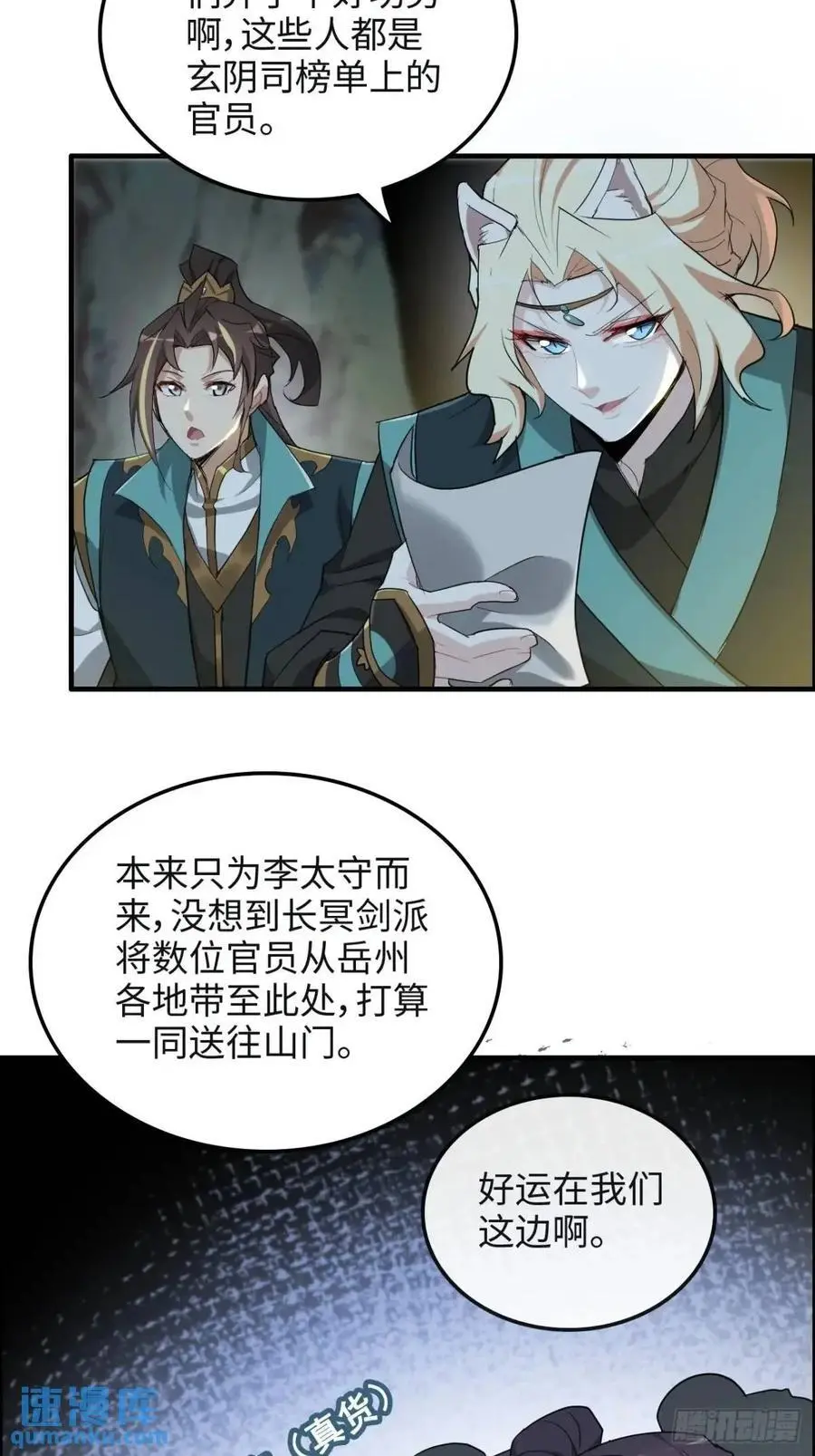 106话 长冥剑派的通缉19