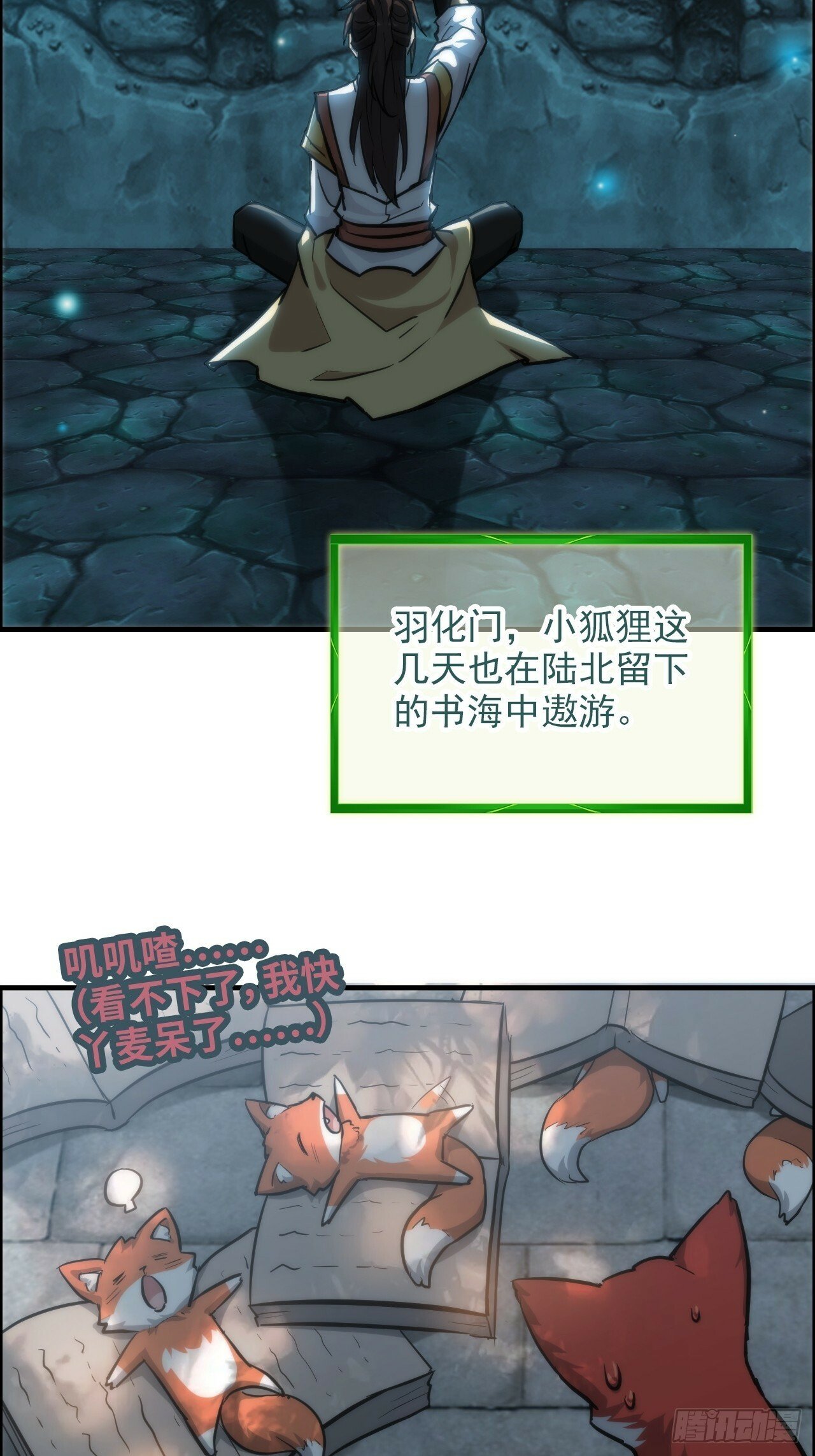 39话 通过凌霄剑宗的考验4