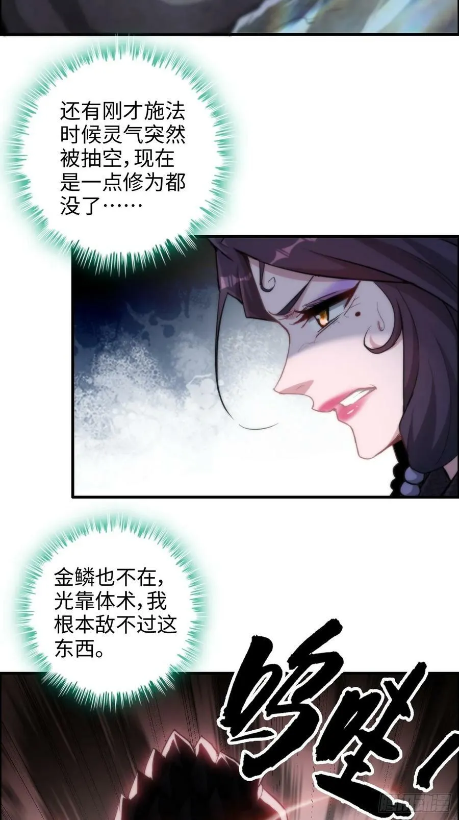 55话 蛇姨，我要冲了！10