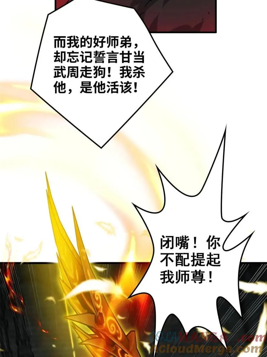 第139话 138话 移花接木33