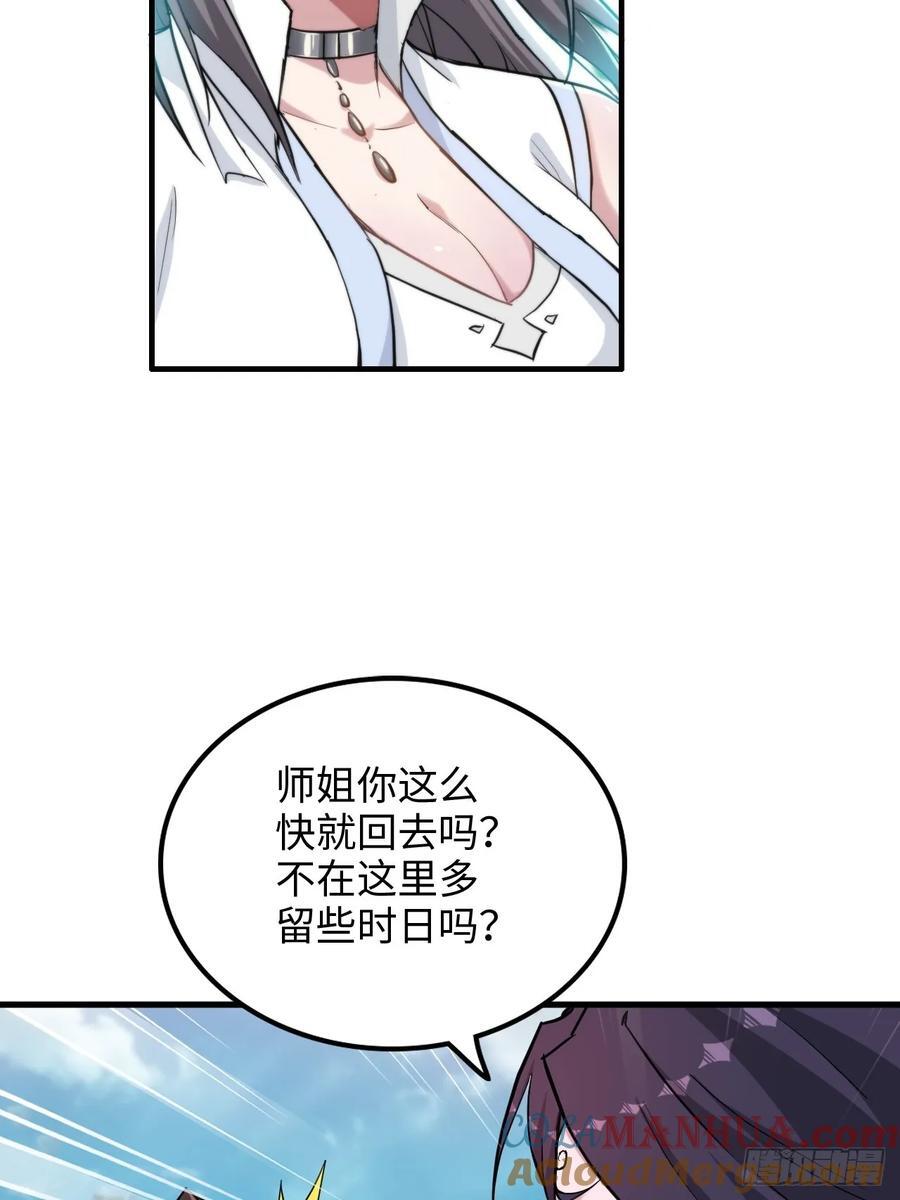 73话 她炼虚的，佘姐你斗不过36