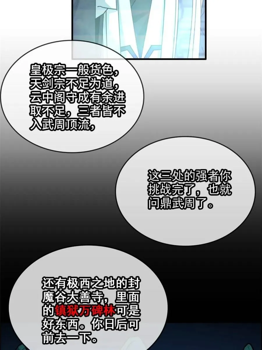 第139话 138话 移花接木14